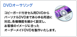 DVD�I�[�T�����O�͎ʊy��